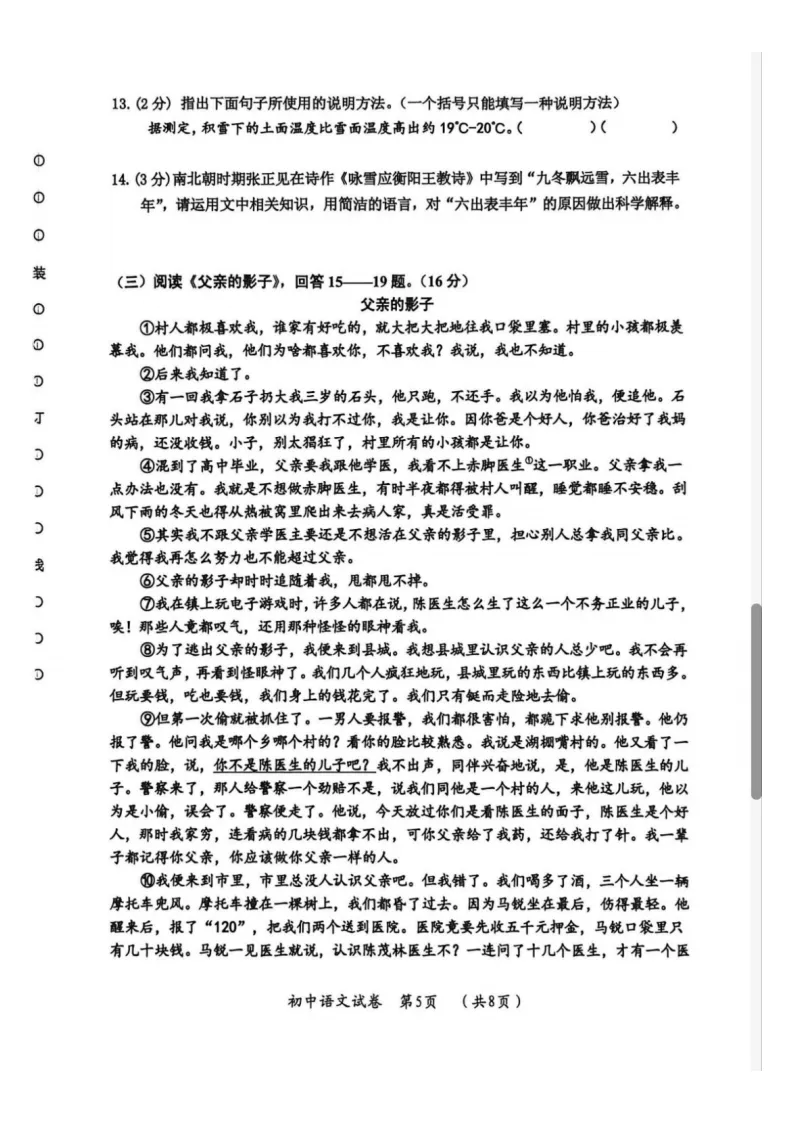 2026哈尔滨香坊区九年语文一模 试卷+答案 第6张