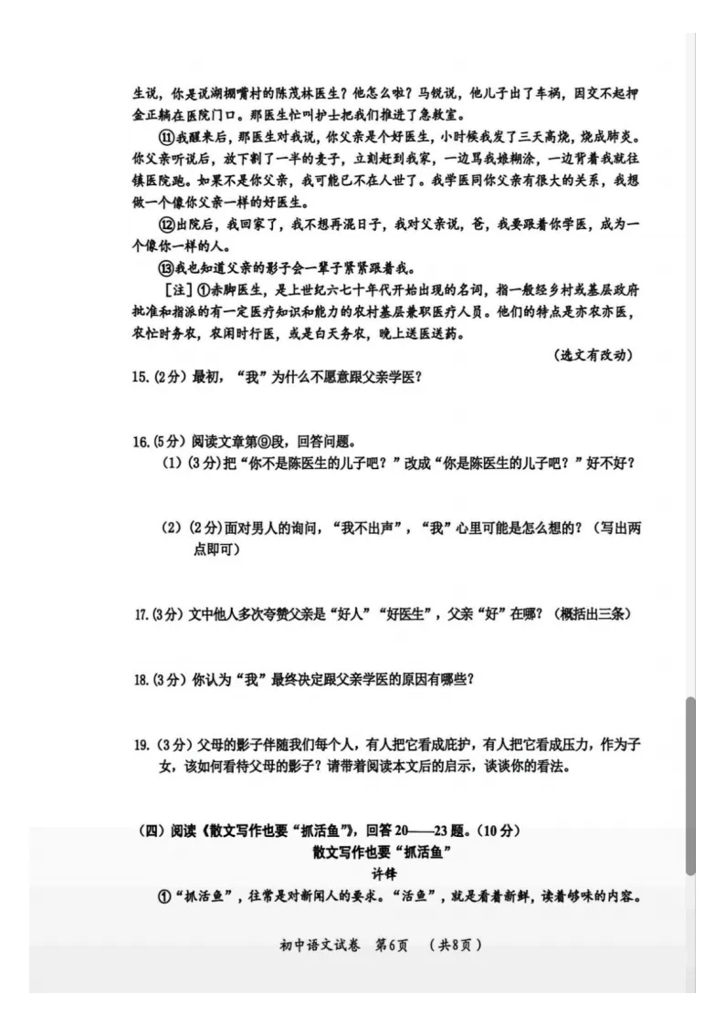 2026哈尔滨香坊区九年语文一模 试卷+答案 第7张