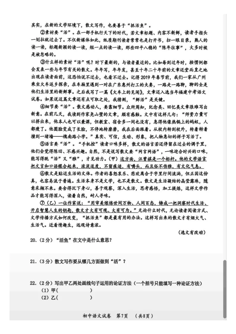 2026哈尔滨香坊区九年语文一模 试卷+答案 第8张