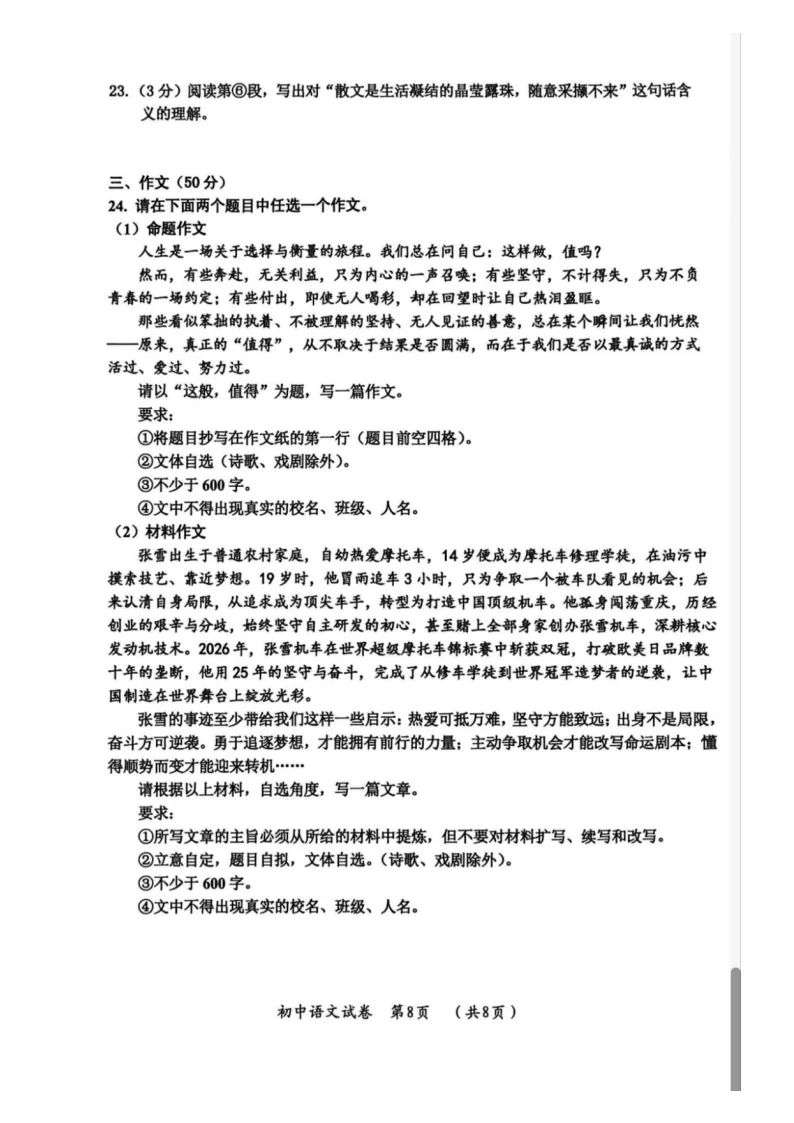 2026哈尔滨香坊区九年语文一模 试卷+答案 第9张