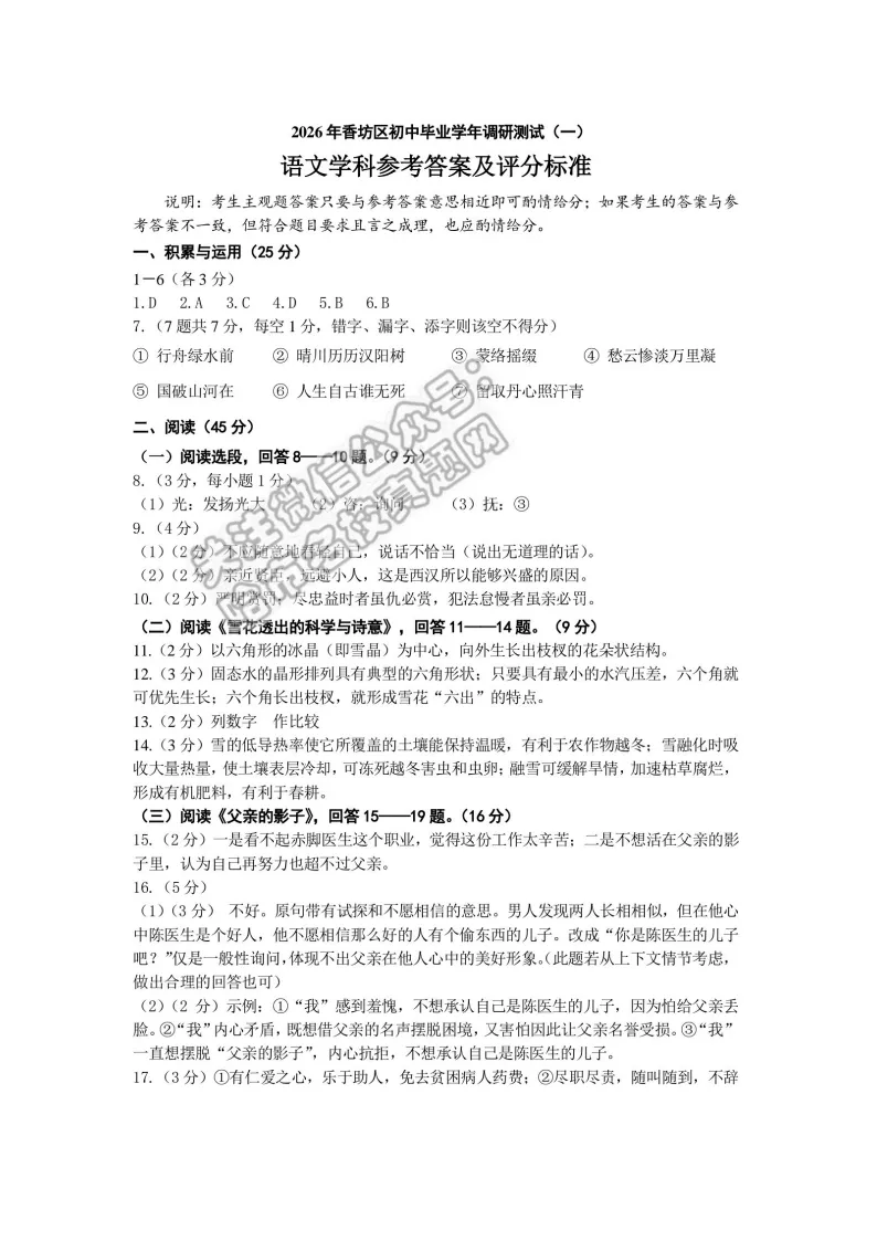 2026哈尔滨香坊区九年语文一模 试卷+答案 第10张