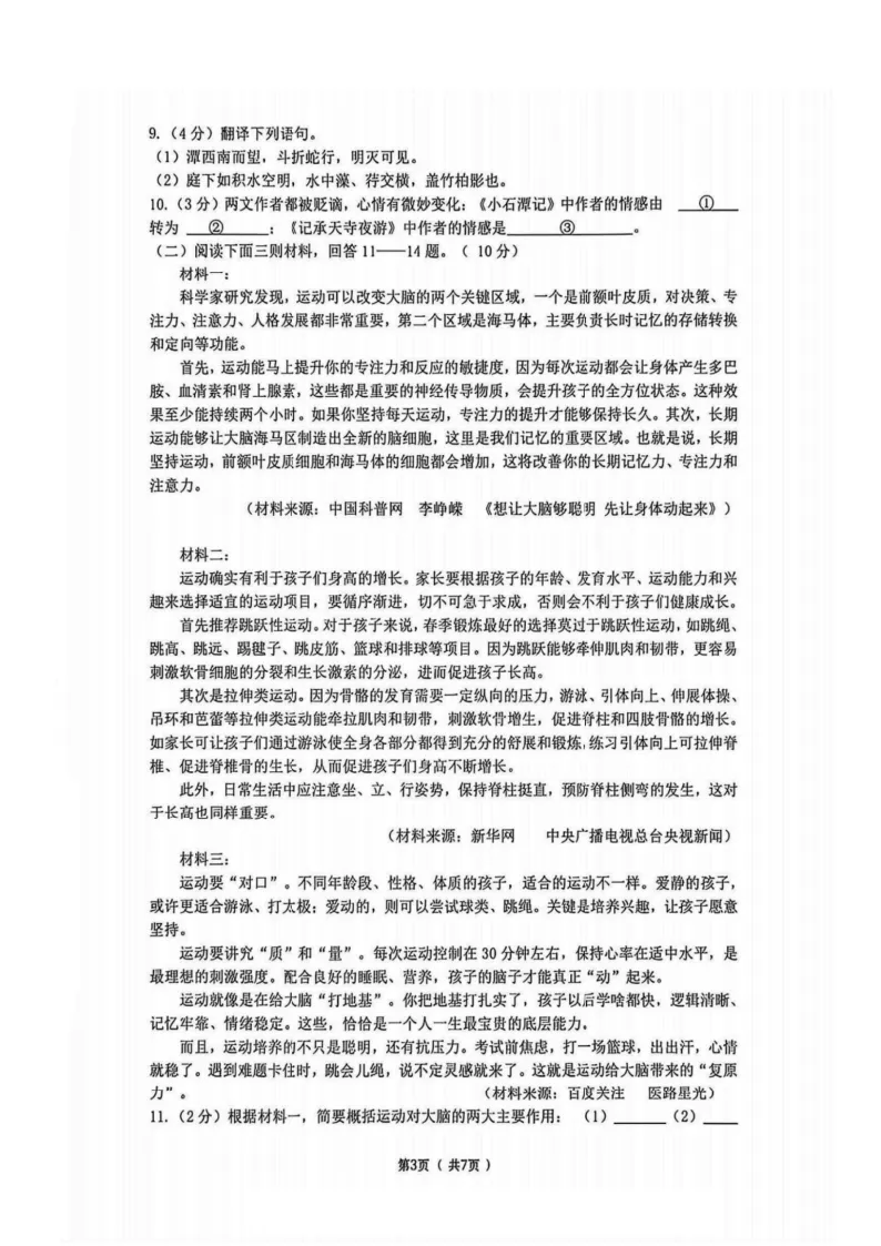 2026哈尔滨道里区九年级下语文一模 试卷+答案 第4张