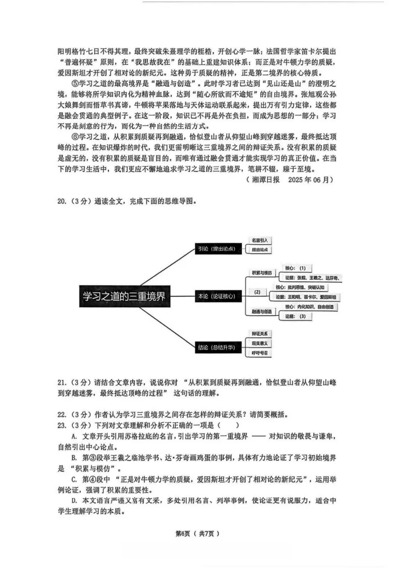 2026哈尔滨道里区九年级下语文一模 试卷+答案 第7张
