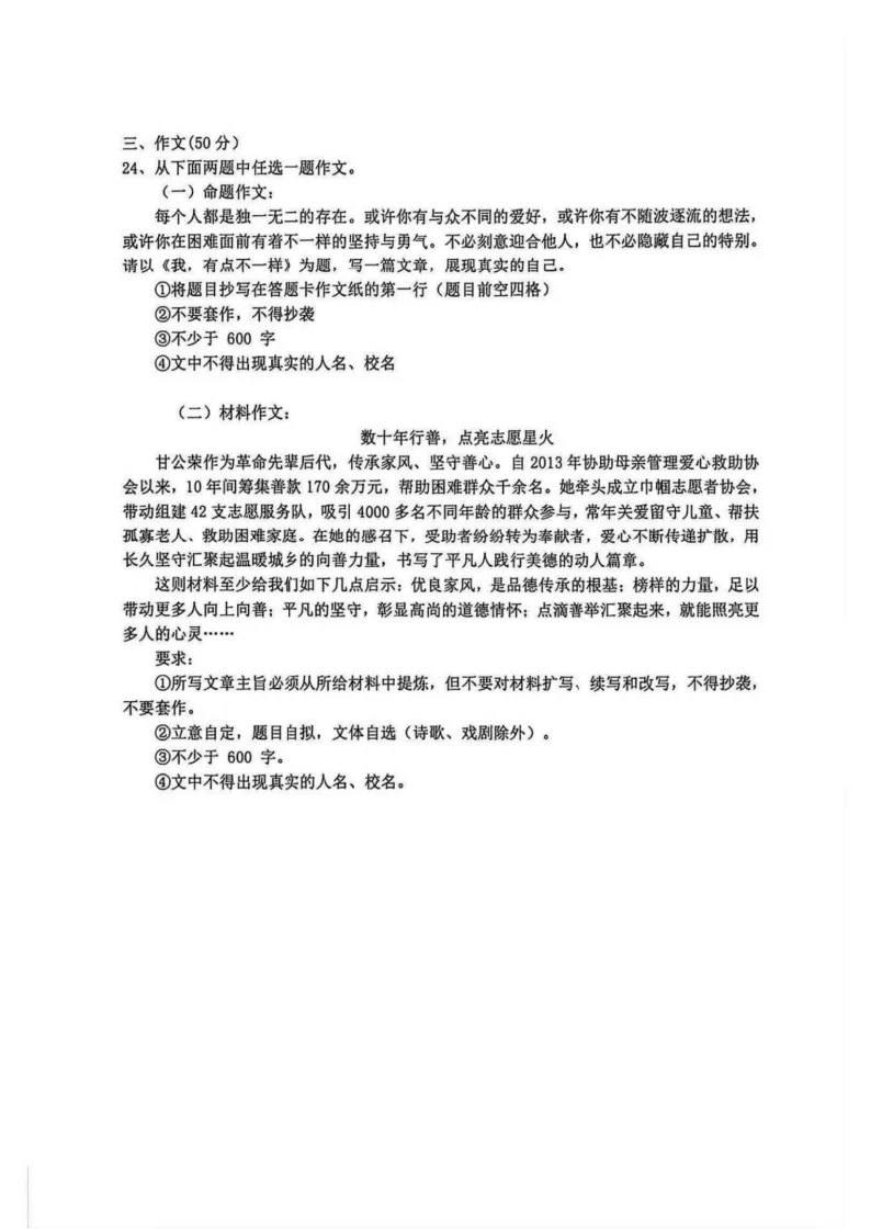 2026哈尔滨道里区九年级下语文一模 试卷+答案 第8张