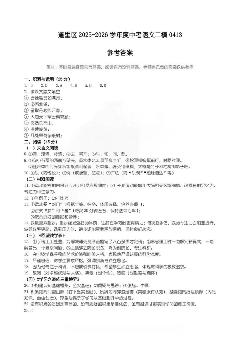 2026哈尔滨道里区九年级下语文一模 试卷+答案 第9张