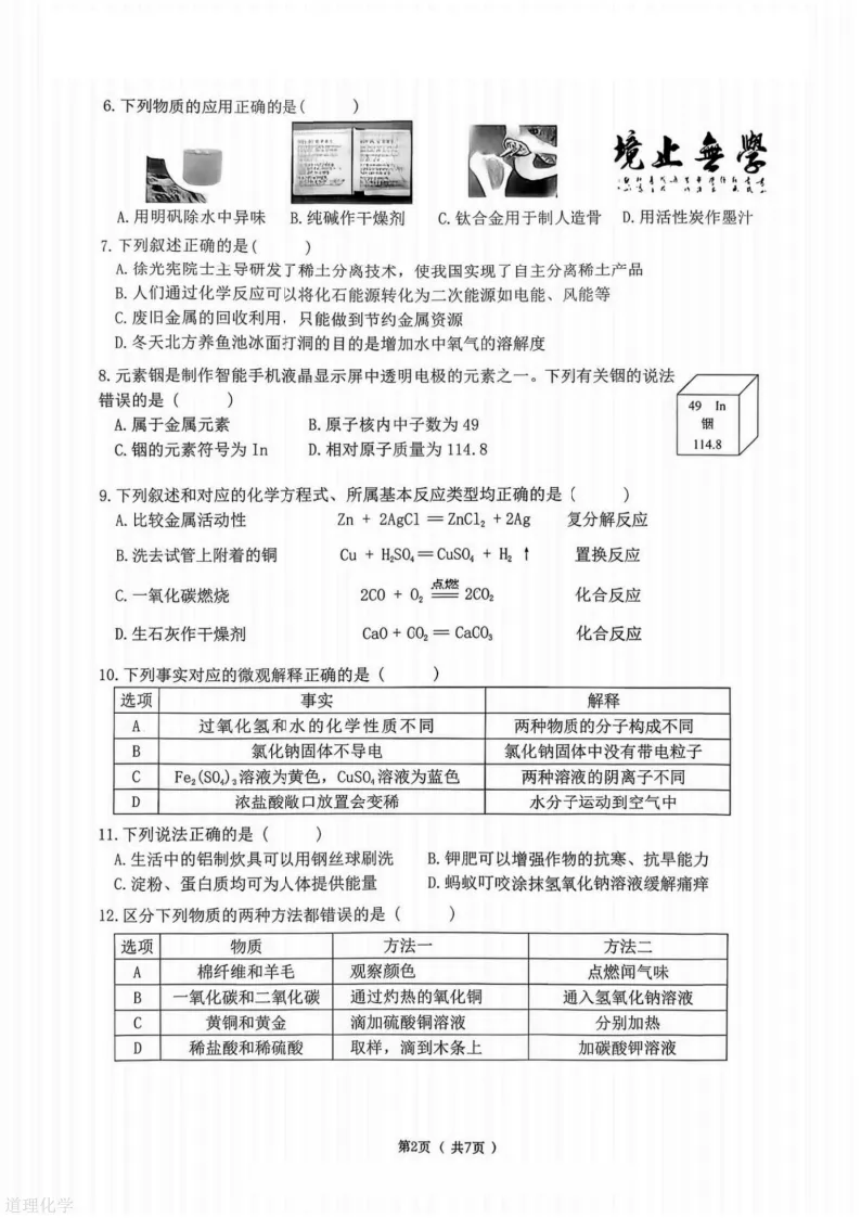 2026哈尔滨道里区九年级下化学一模 试卷+答案 第3张