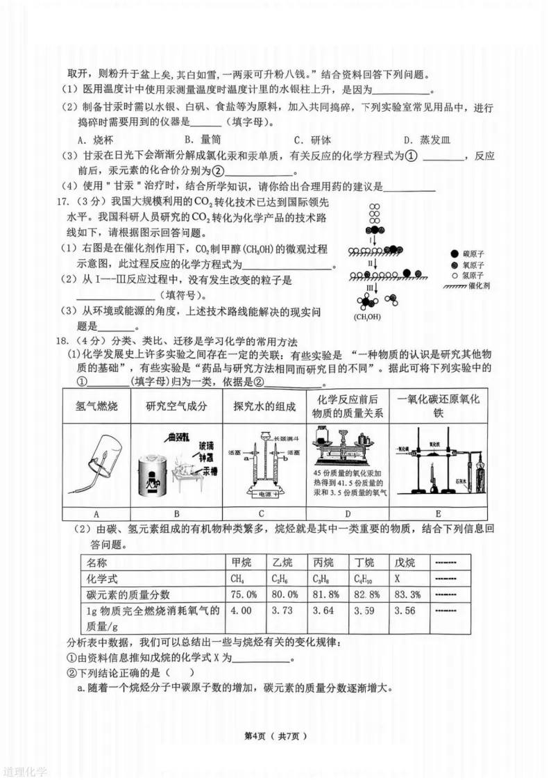 2026哈尔滨道里区九年级下化学一模 试卷+答案 第5张