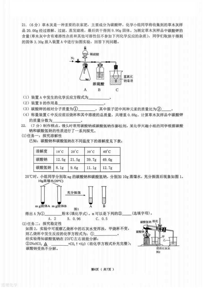 2026哈尔滨道里区九年级下化学一模 试卷+答案 第7张