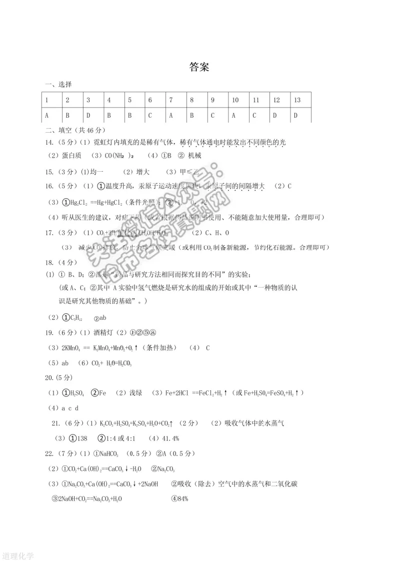 2026哈尔滨道里区九年级下化学一模 试卷+答案 第9张