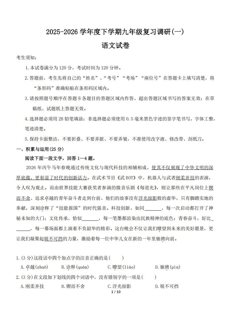 2026哈尔滨道外区九年级下语文一模 试卷+答案 第1张