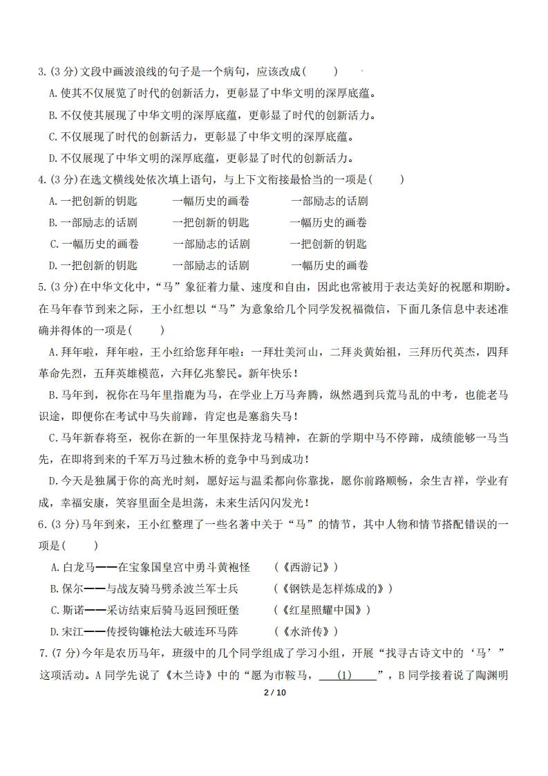 2026哈尔滨道外区九年级下语文一模 试卷+答案 第2张