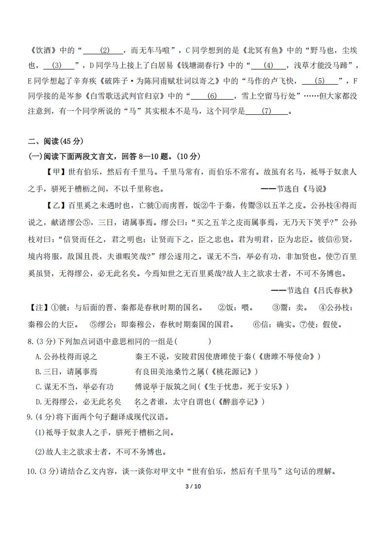 2026哈尔滨道外区九年级下语文一模 试卷+答案 第3张