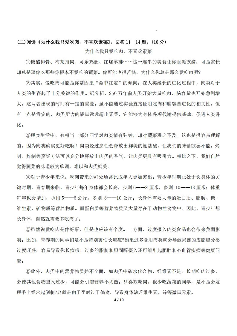 2026哈尔滨道外区九年级下语文一模 试卷+答案 第4张