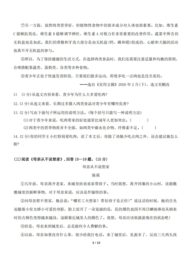 2026哈尔滨道外区九年级下语文一模 试卷+答案 第5张