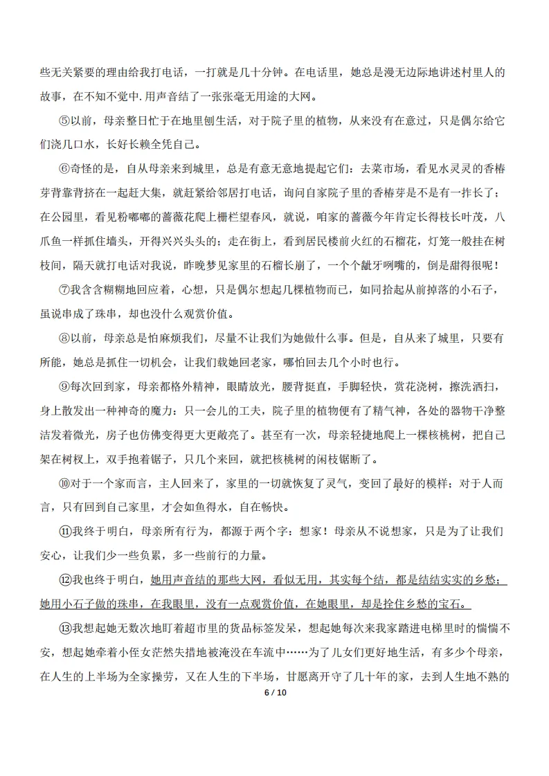 2026哈尔滨道外区九年级下语文一模 试卷+答案 第6张