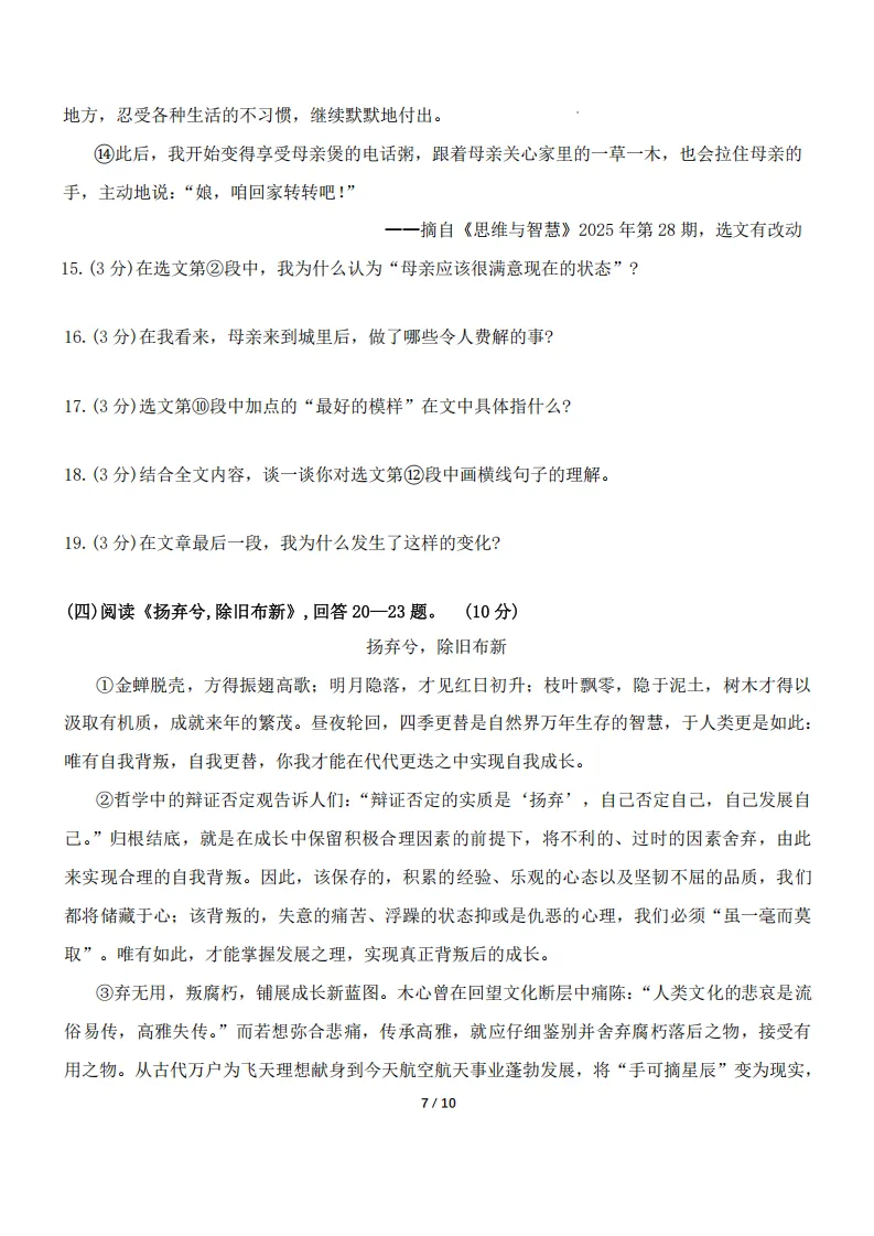 2026哈尔滨道外区九年级下语文一模 试卷+答案 第7张