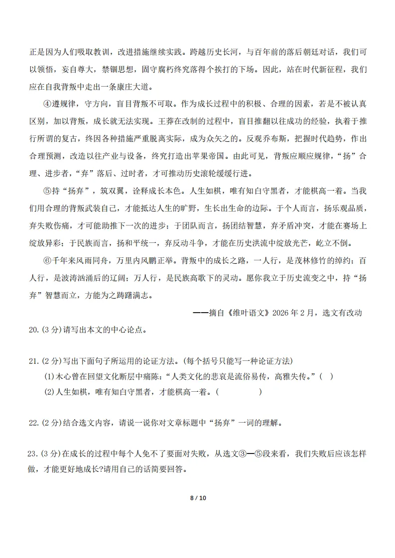 2026哈尔滨道外区九年级下语文一模 试卷+答案 第8张