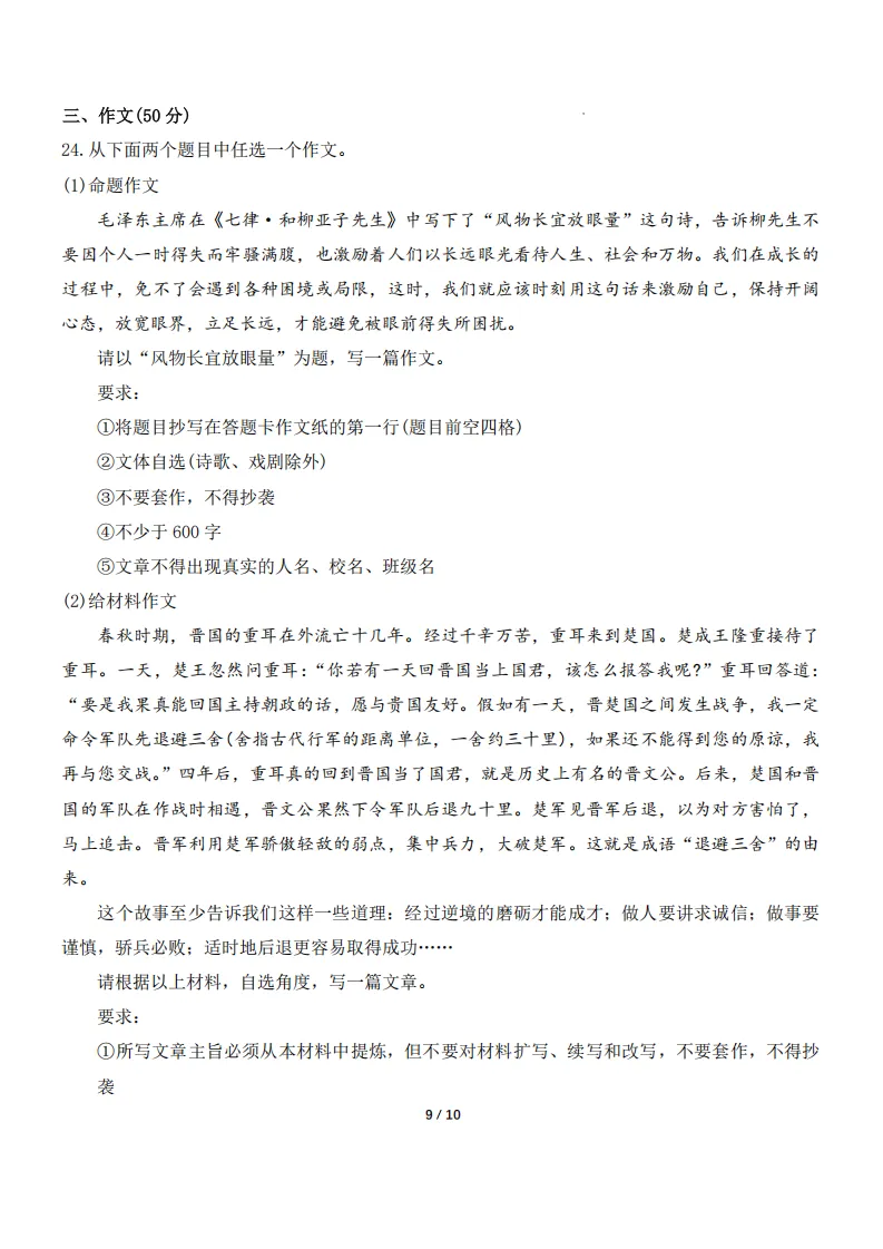 2026哈尔滨道外区九年级下语文一模 试卷+答案 第9张