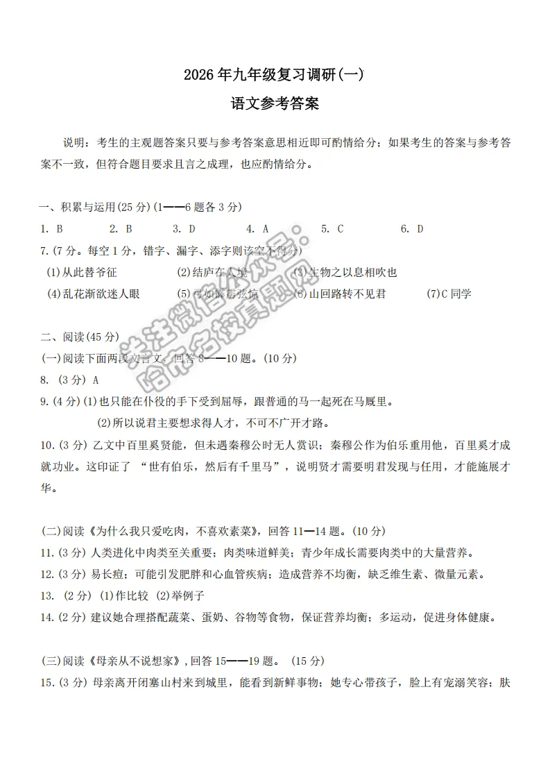 2026哈尔滨道外区九年级下语文一模 试卷+答案 第11张