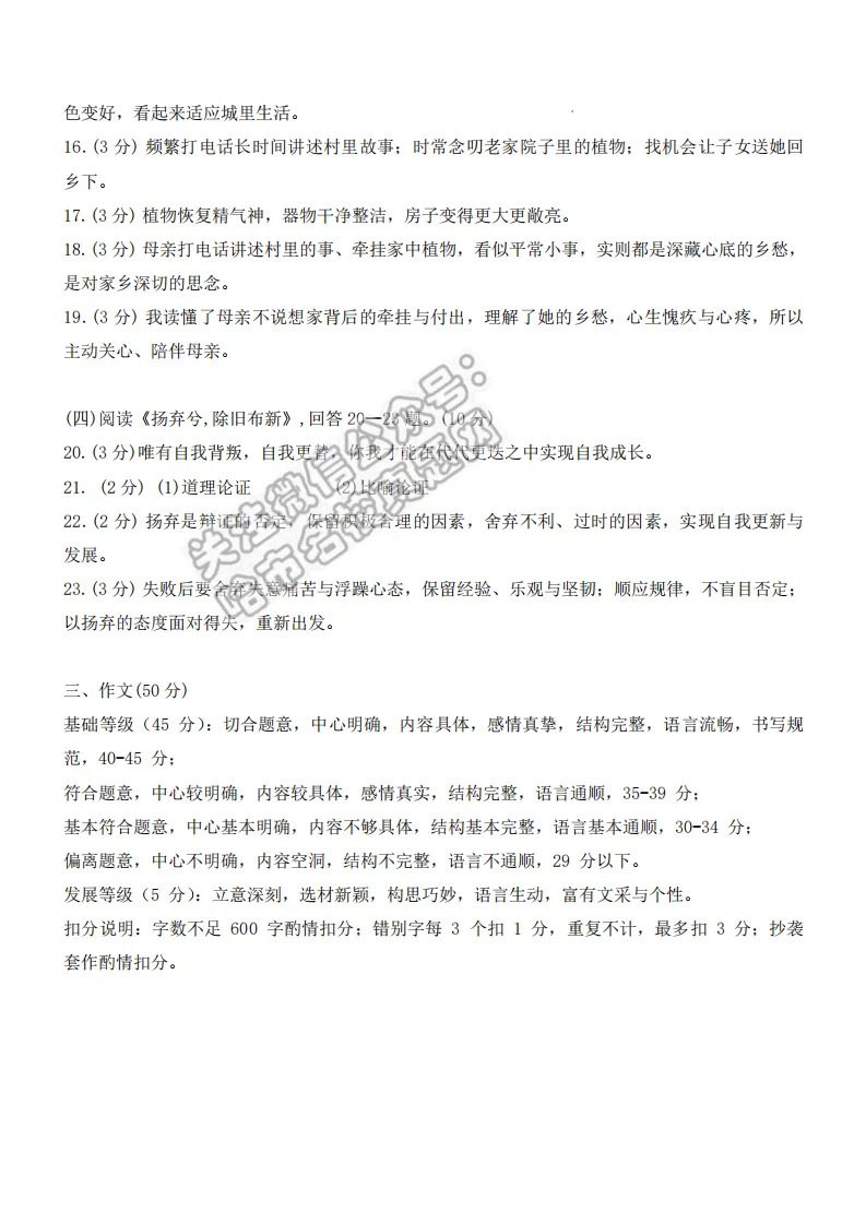 2026哈尔滨道外区九年级下语文一模 试卷+答案 第12张