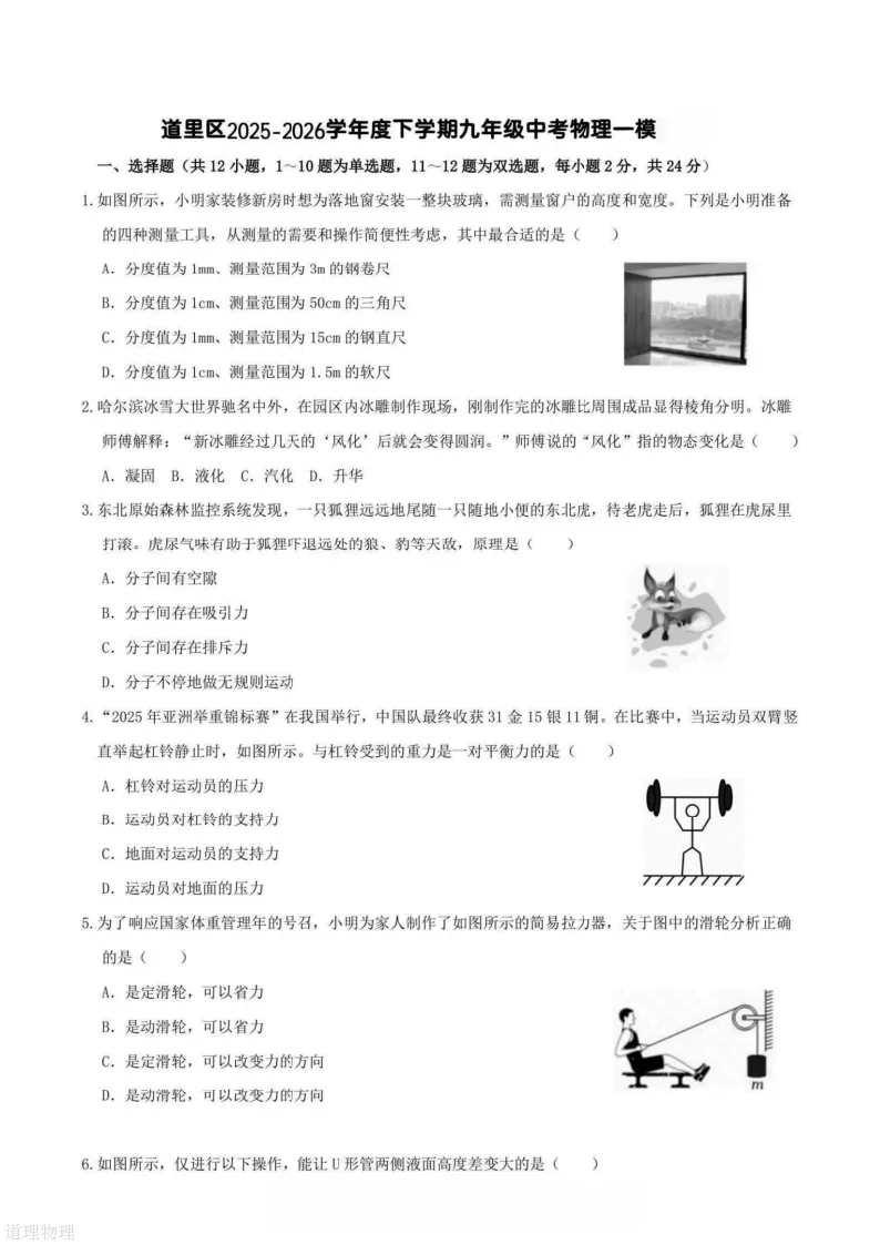 2026哈尔滨道里区九年级下物理一模 试卷+答案 第2张