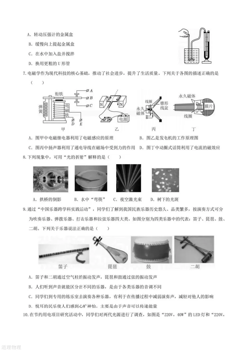 2026哈尔滨道里区九年级下物理一模 试卷+答案 第3张