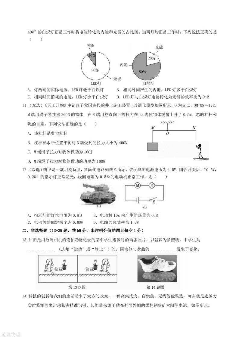 2026哈尔滨道里区九年级下物理一模 试卷+答案 第4张