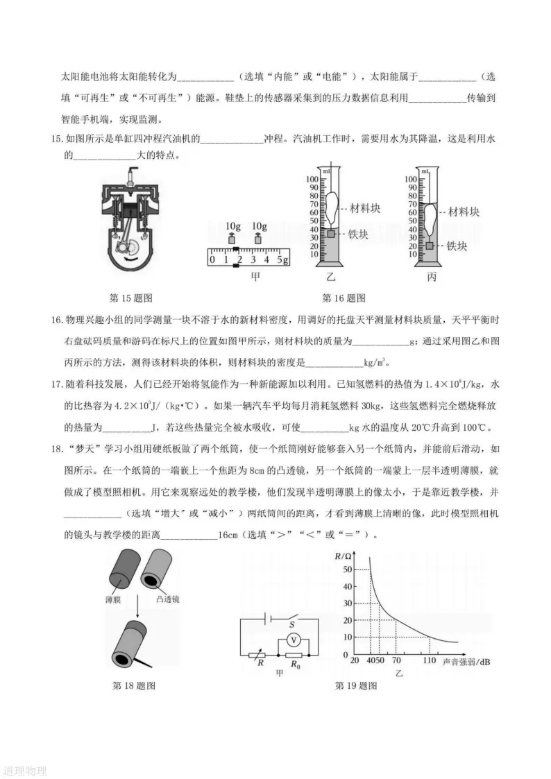 2026哈尔滨道里区九年级下物理一模 试卷+答案 第5张