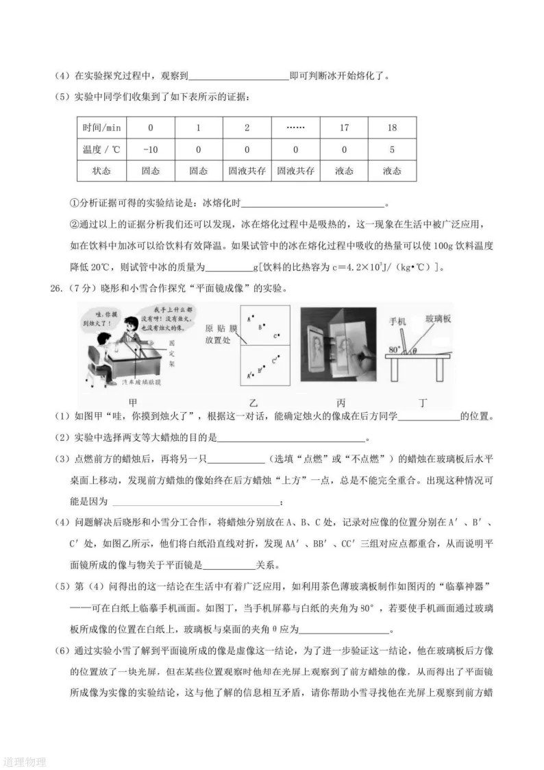 2026哈尔滨道里区九年级下物理一模 试卷+答案 第7张