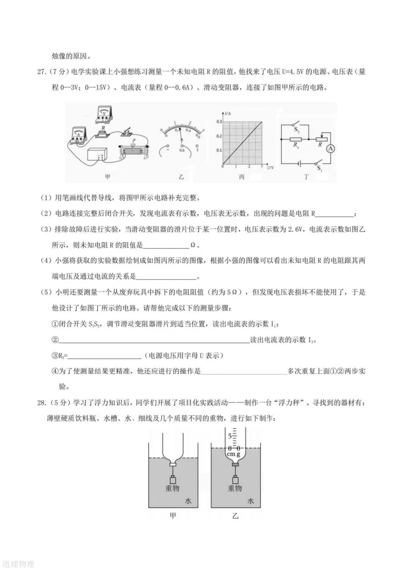 2026哈尔滨道里区九年级下物理一模 试卷+答案 第8张