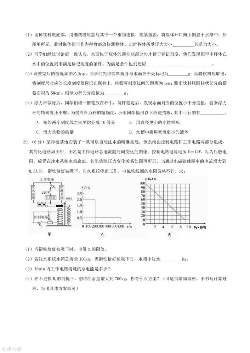 2026哈尔滨道里区九年级下物理一模 试卷+答案 第9张