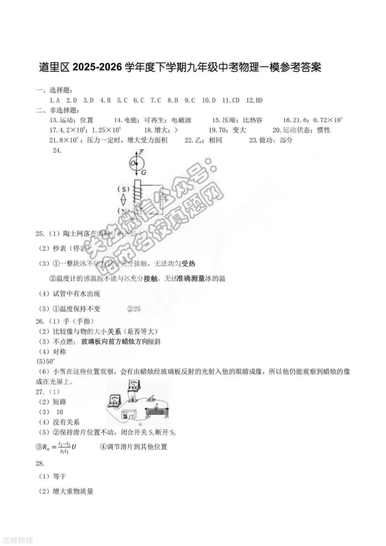 2026哈尔滨道里区九年级下物理一模 试卷+答案 第10张
