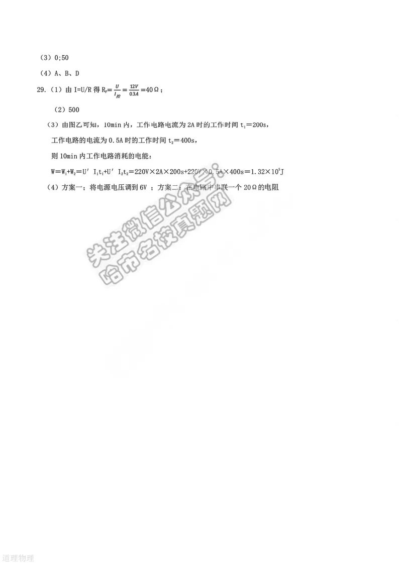 2026哈尔滨道里区九年级下物理一模 试卷+答案 第11张