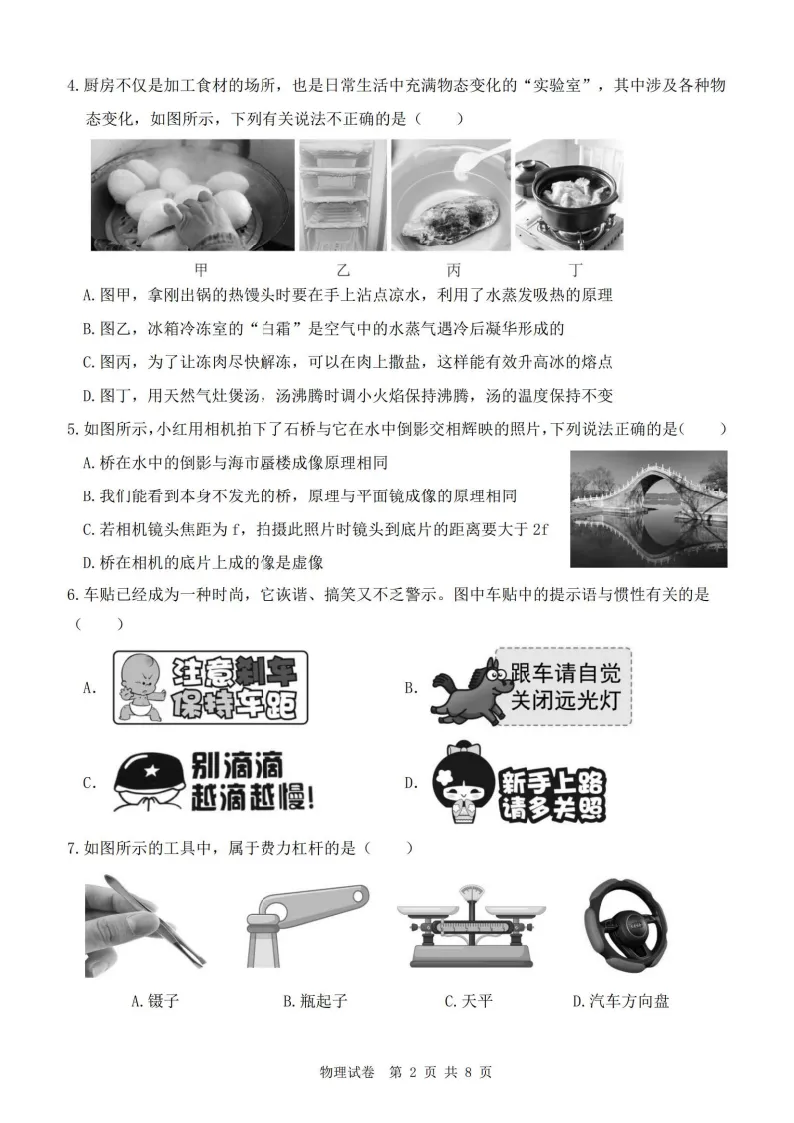 2026哈尔滨道外区九年级下物理一模 试卷+答案 第3张