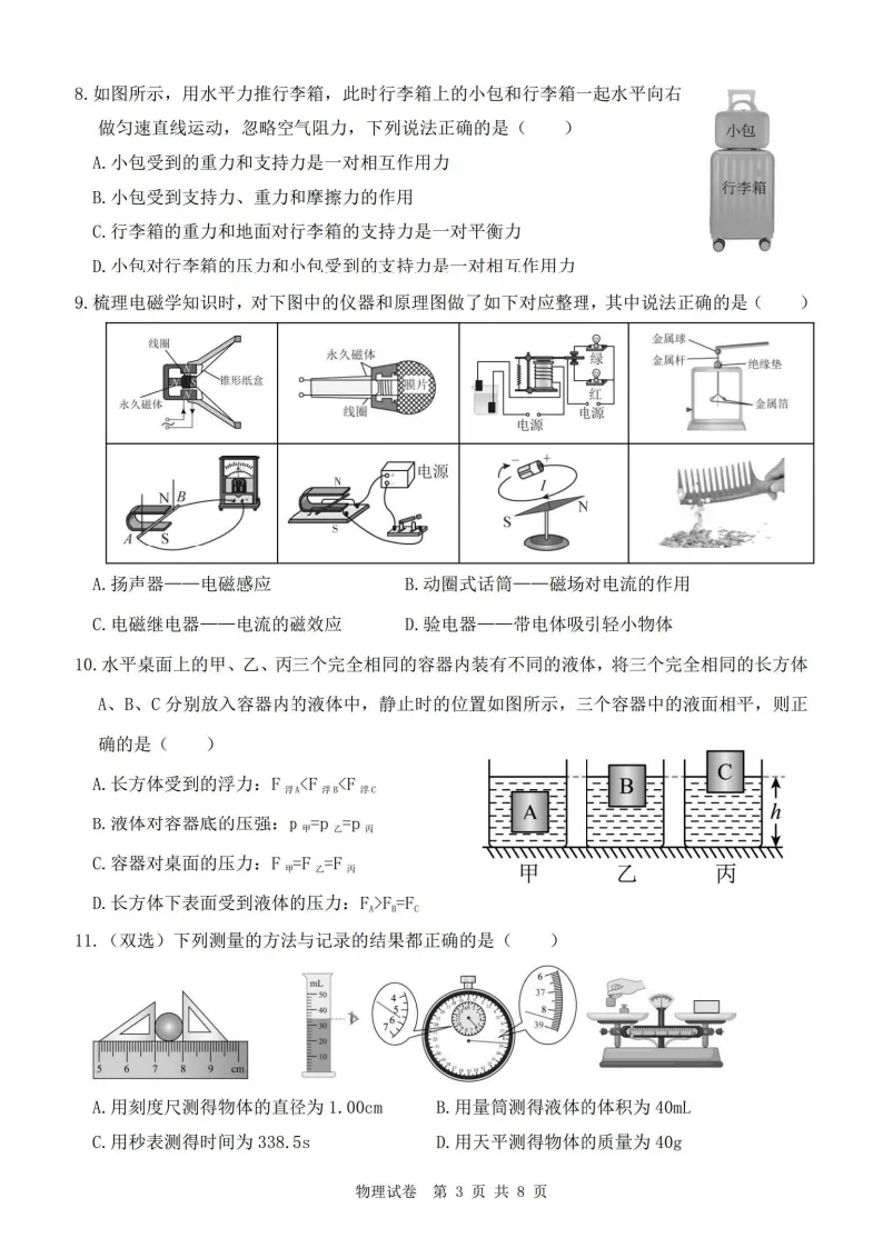2026哈尔滨道外区九年级下物理一模 试卷+答案 第4张