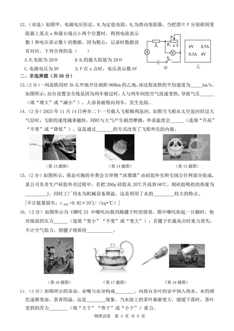 2026哈尔滨道外区九年级下物理一模 试卷+答案 第5张