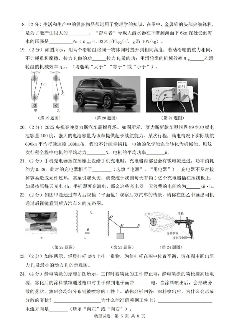 2026哈尔滨道外区九年级下物理一模 试卷+答案 第6张