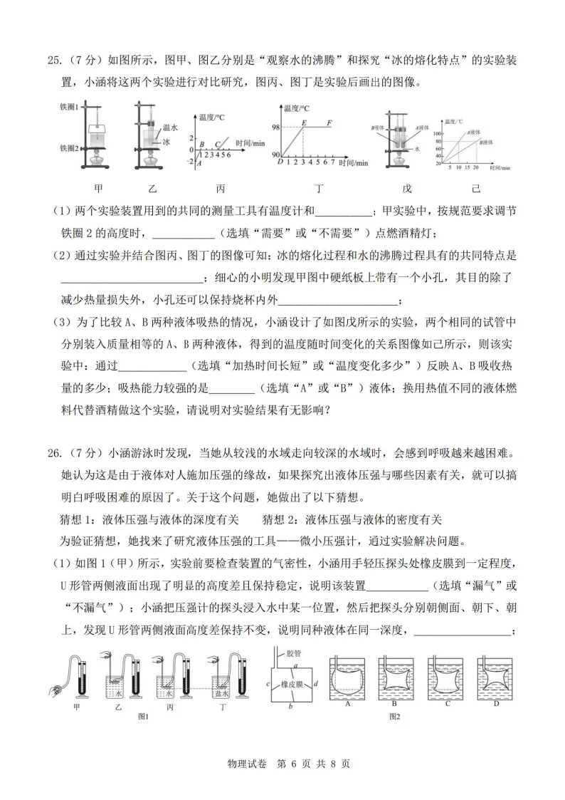 2026哈尔滨道外区九年级下物理一模 试卷+答案 第7张