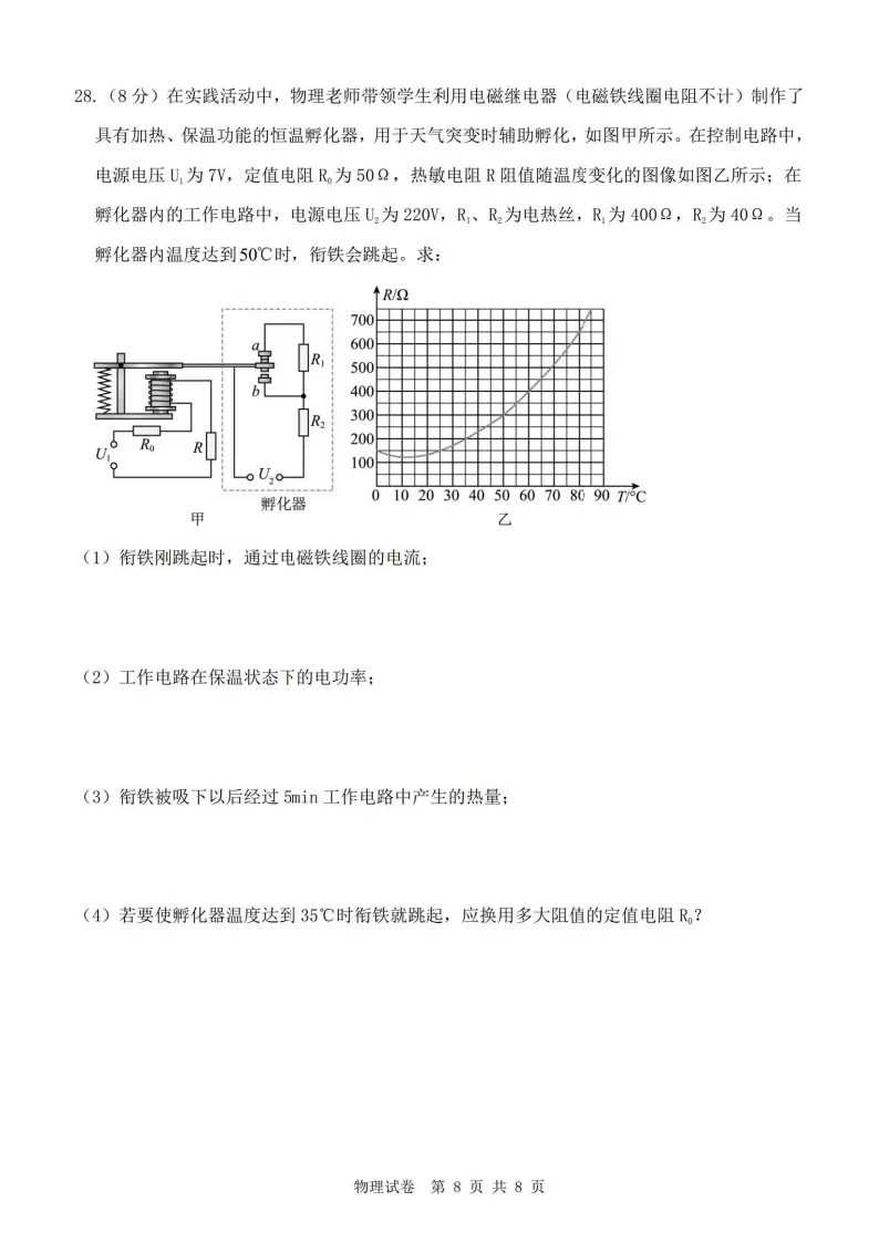 2026哈尔滨道外区九年级下物理一模 试卷+答案 第9张