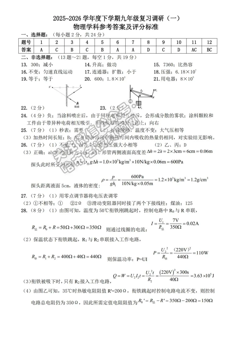 2026哈尔滨道外区九年级下物理一模 试卷+答案 第10张