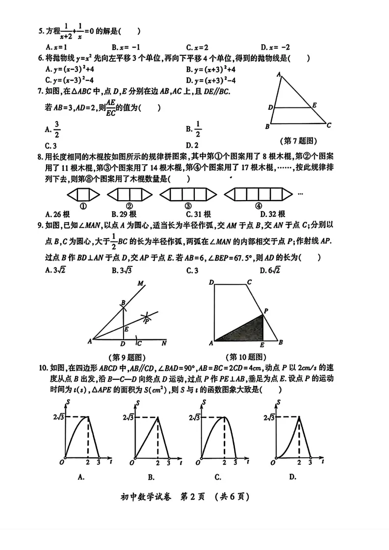 2026哈尔滨香坊区九年级下数学一模 试卷+答案 第3张