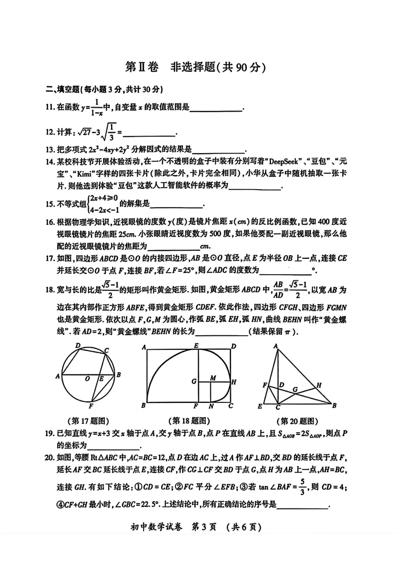 2026哈尔滨香坊区九年级下数学一模 试卷+答案 第4张