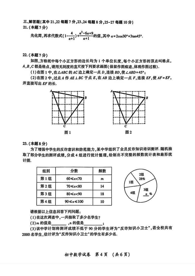 2026哈尔滨香坊区九年级下数学一模 试卷+答案 第5张
