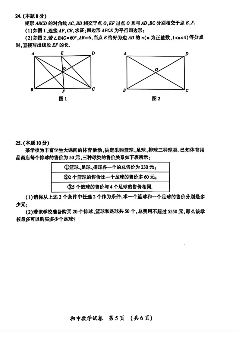 2026哈尔滨香坊区九年级下数学一模 试卷+答案 第6张