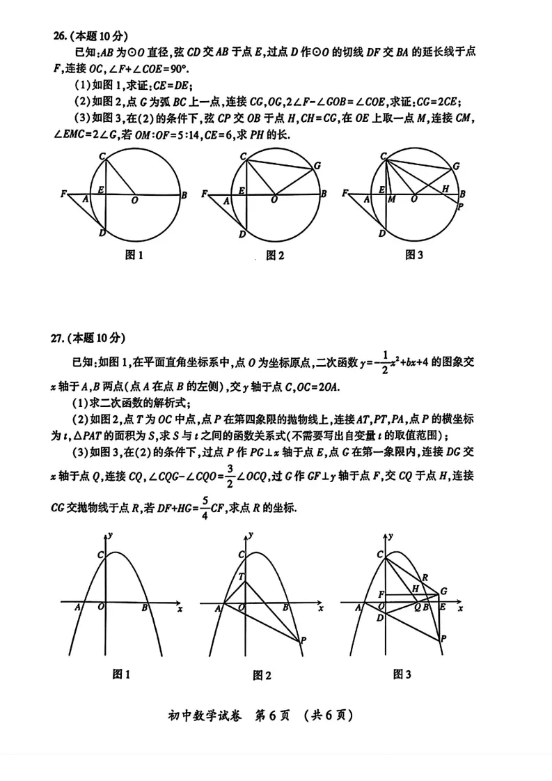 2026哈尔滨香坊区九年级下数学一模 试卷+答案 第7张