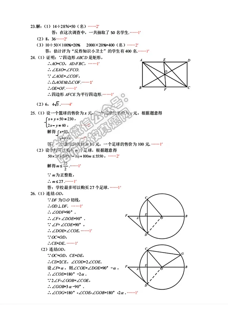2026哈尔滨香坊区九年级下数学一模 试卷+答案 第9张