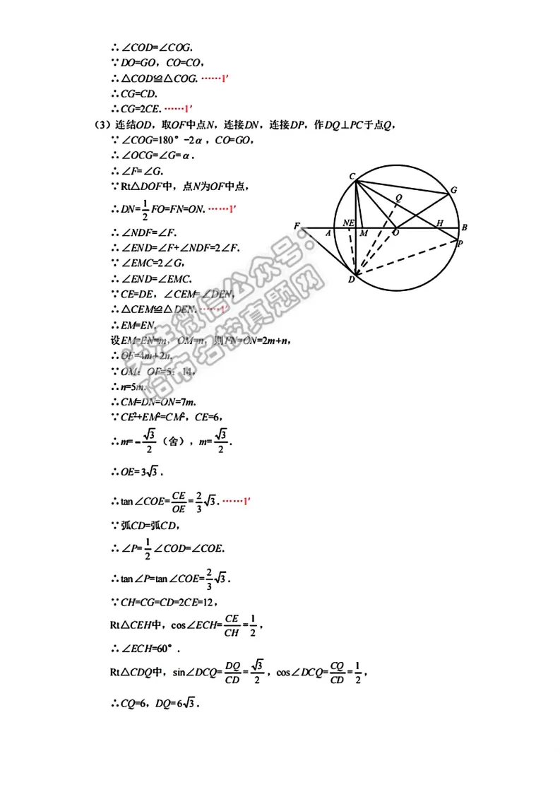 2026哈尔滨香坊区九年级下数学一模 试卷+答案 第10张