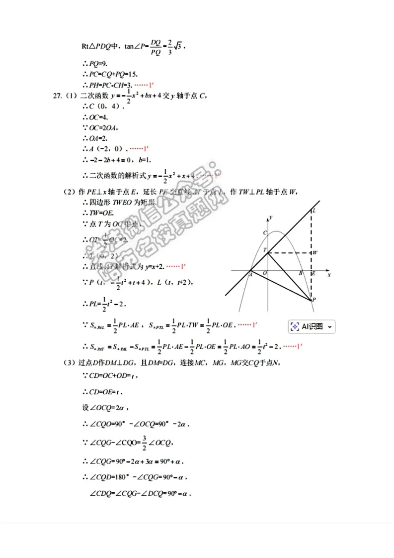 2026哈尔滨香坊区九年级下数学一模 试卷+答案 第11张