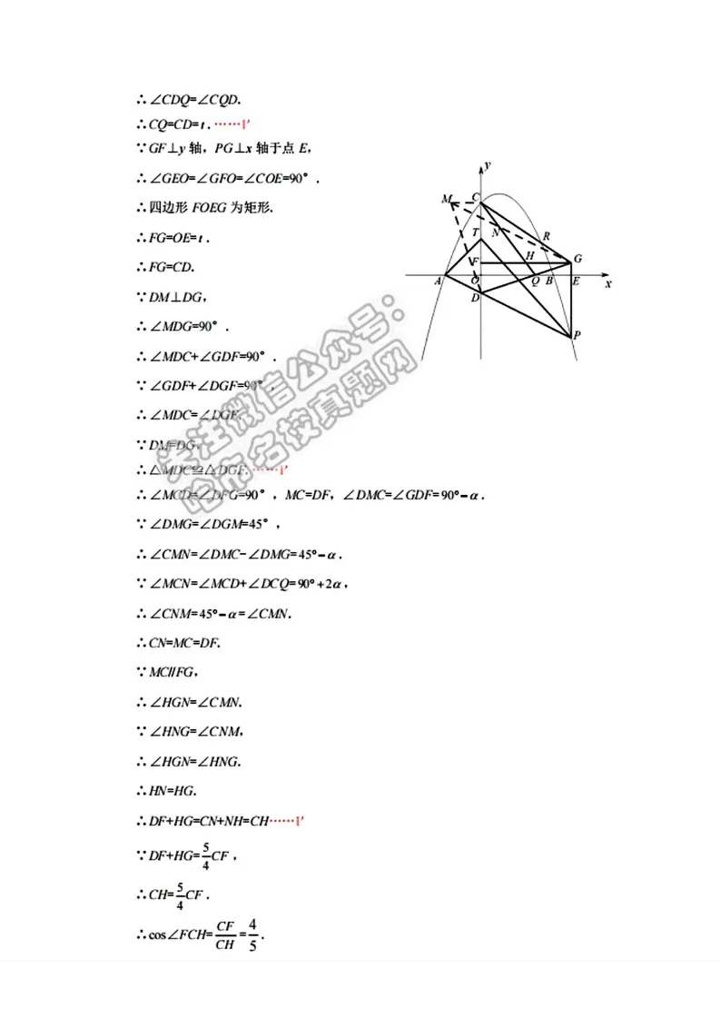 2026哈尔滨香坊区九年级下数学一模 试卷+答案 第12张