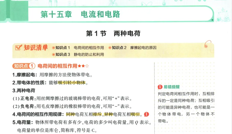2026年中考物理 第15章 电流和电路 第1张